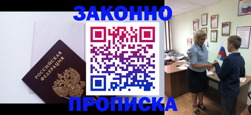 прописка для работы в Карелии